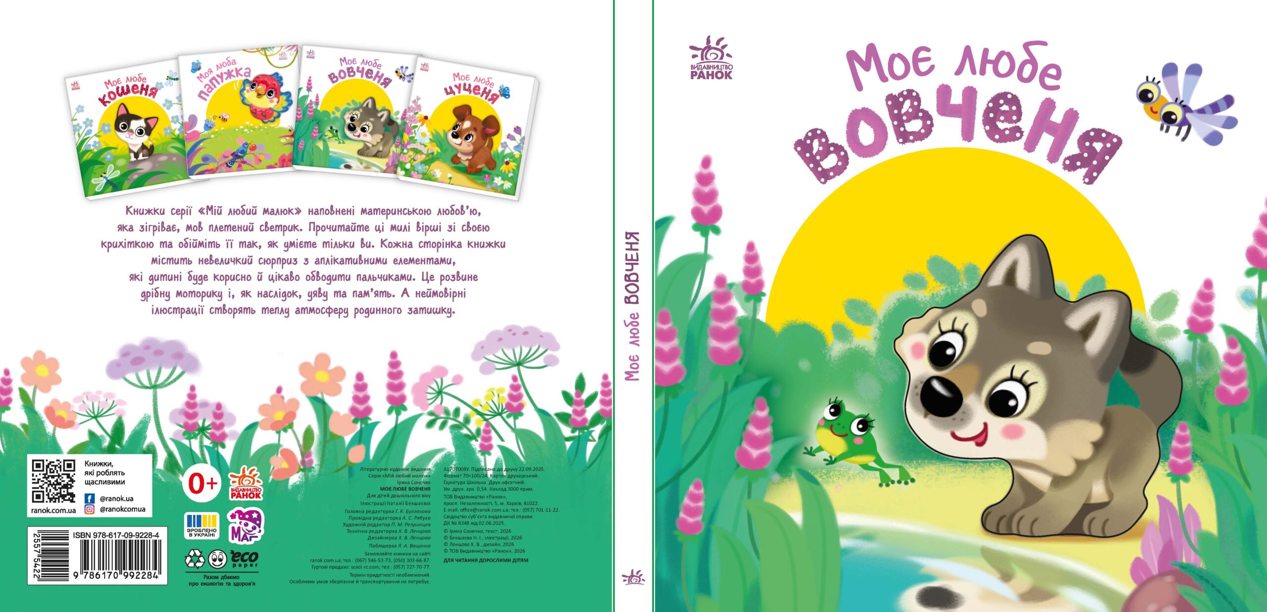 Моє любе вовченя - Зображення 3