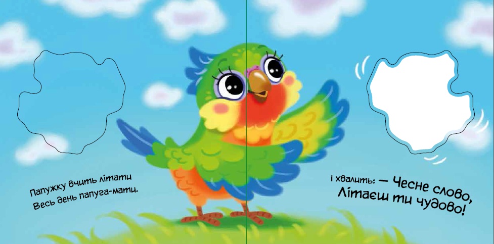 Моя люба папужка - Зображення 5