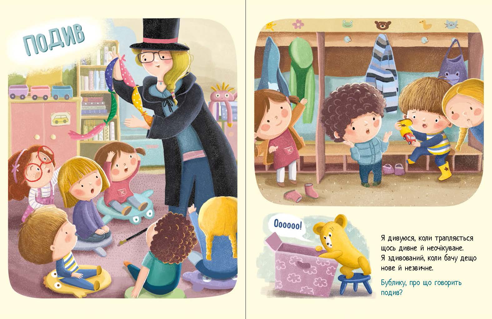 Дмитрик і Бублик пізнають емоції - Зображення 2