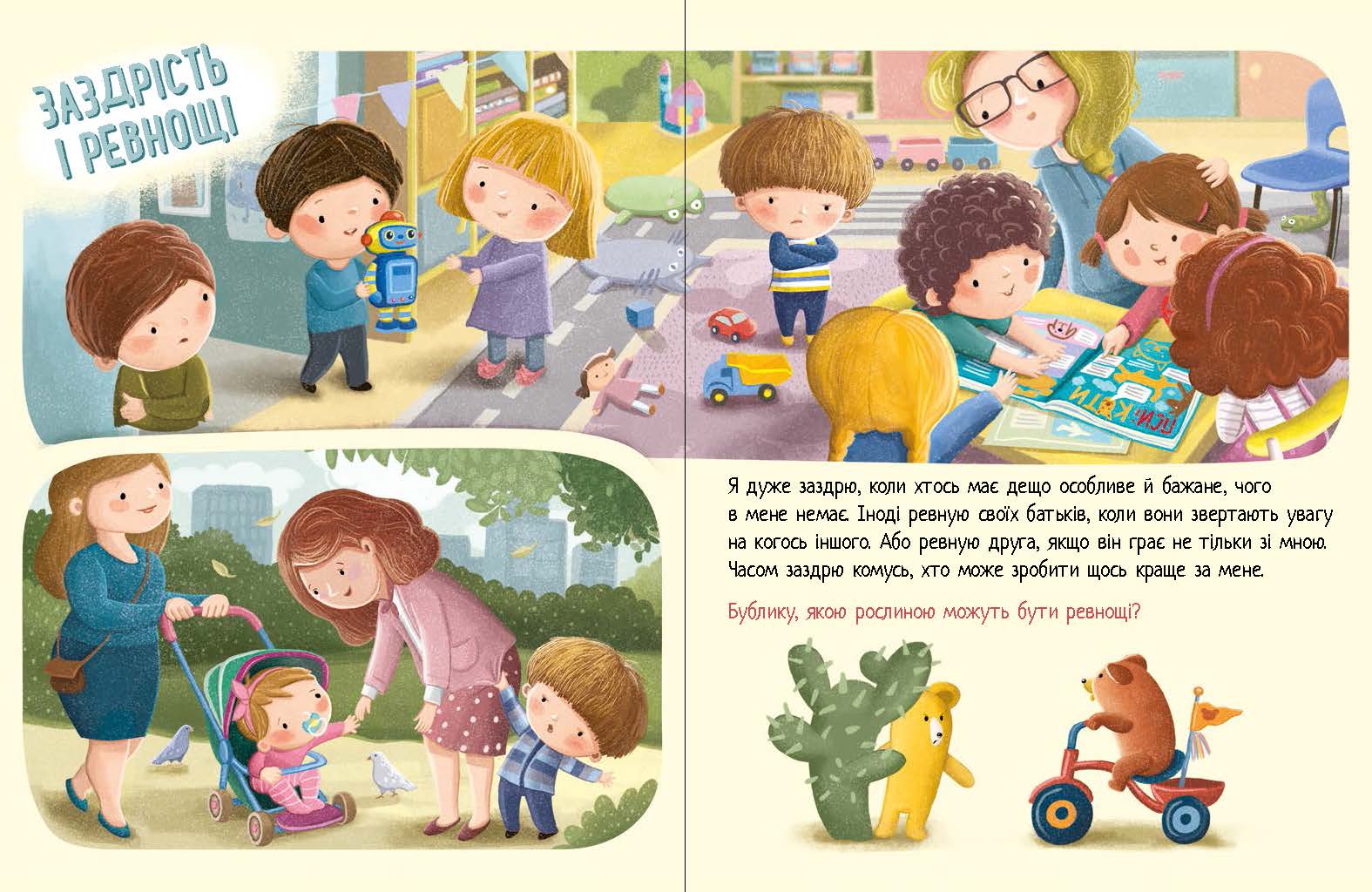 Дмитрик і Бублик пізнають емоції - Зображення 3