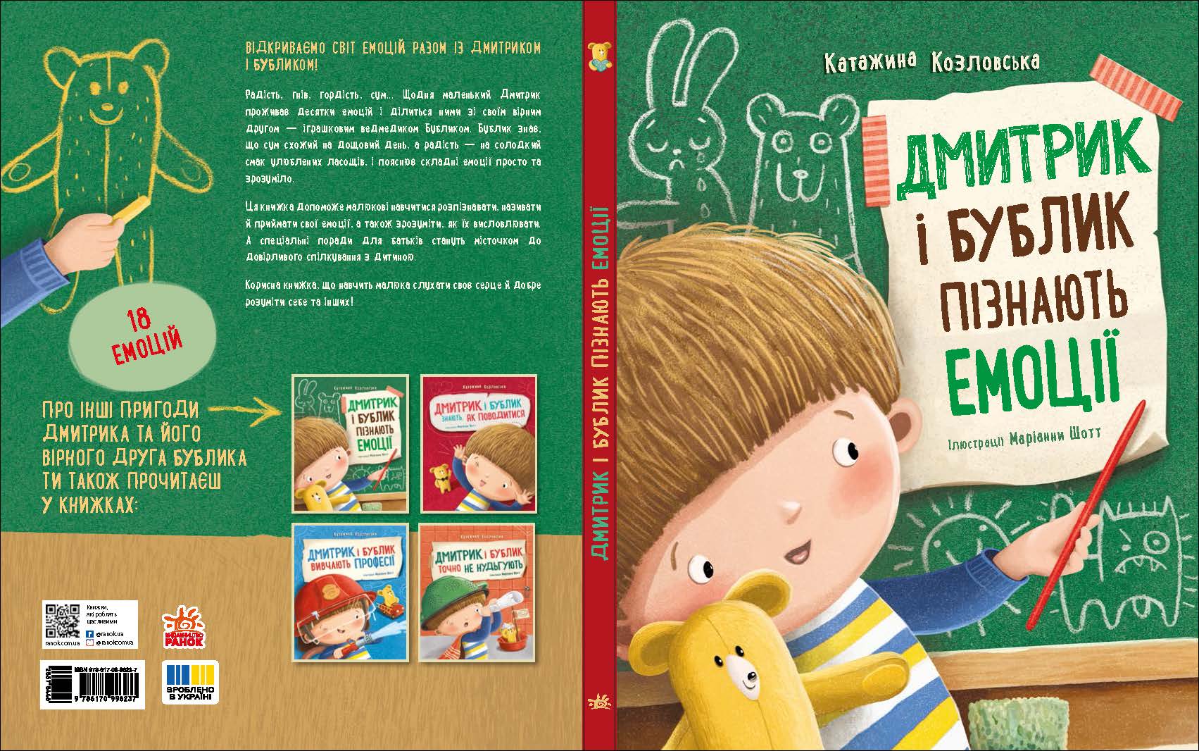 Дмитрик і Бублик пізнають емоції - Зображення 4