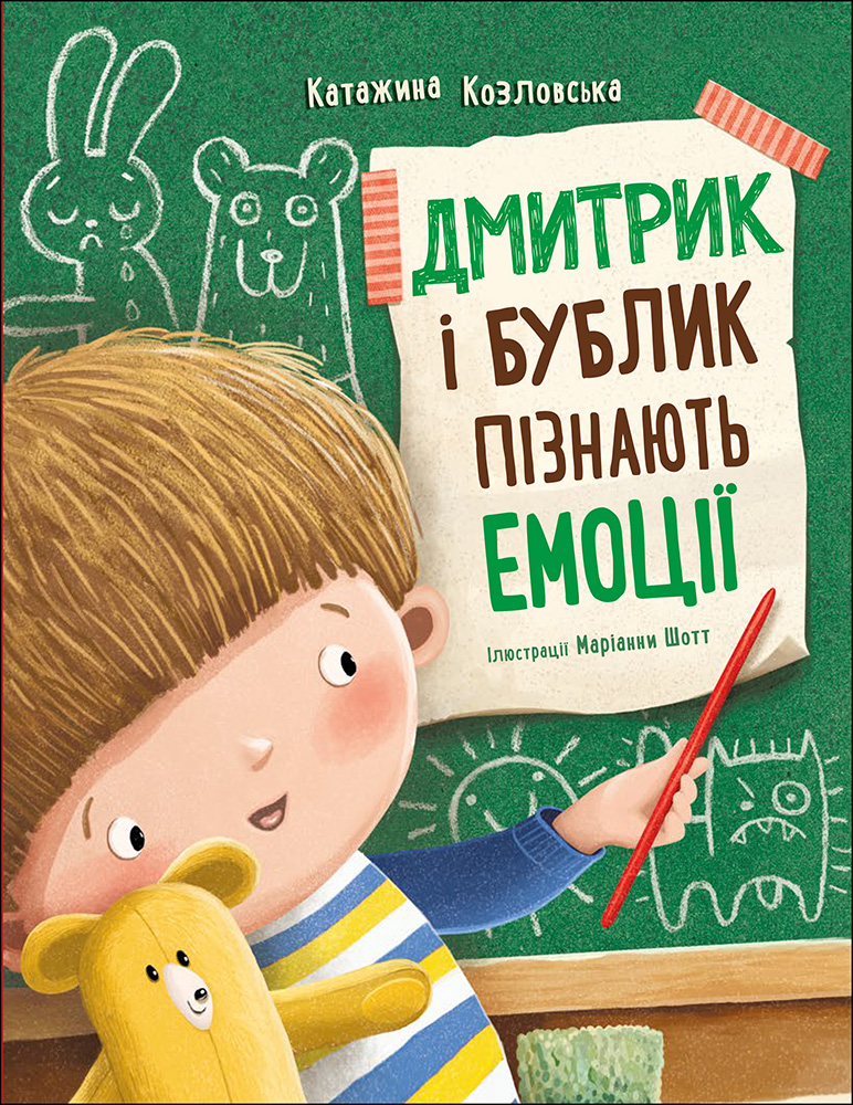 Дмитрик і Бублик пізнають емоції - Зображення 5