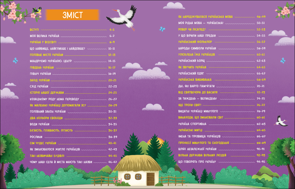 Розкажу тобі про Україну - Зображення 3