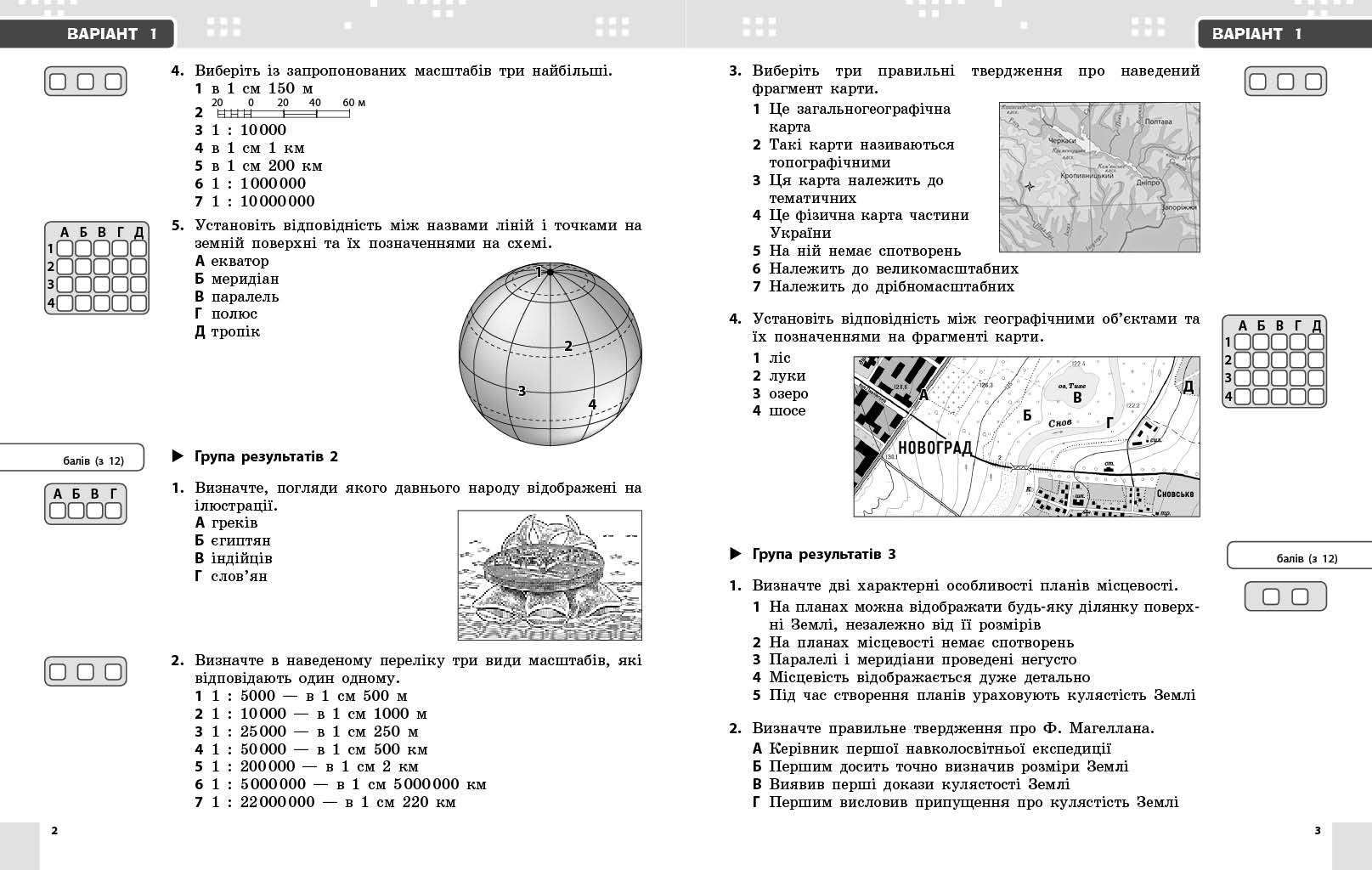 Географія. 6 клас. Поточне та підсумкове оцінювання за групами результатів - Зображення 3