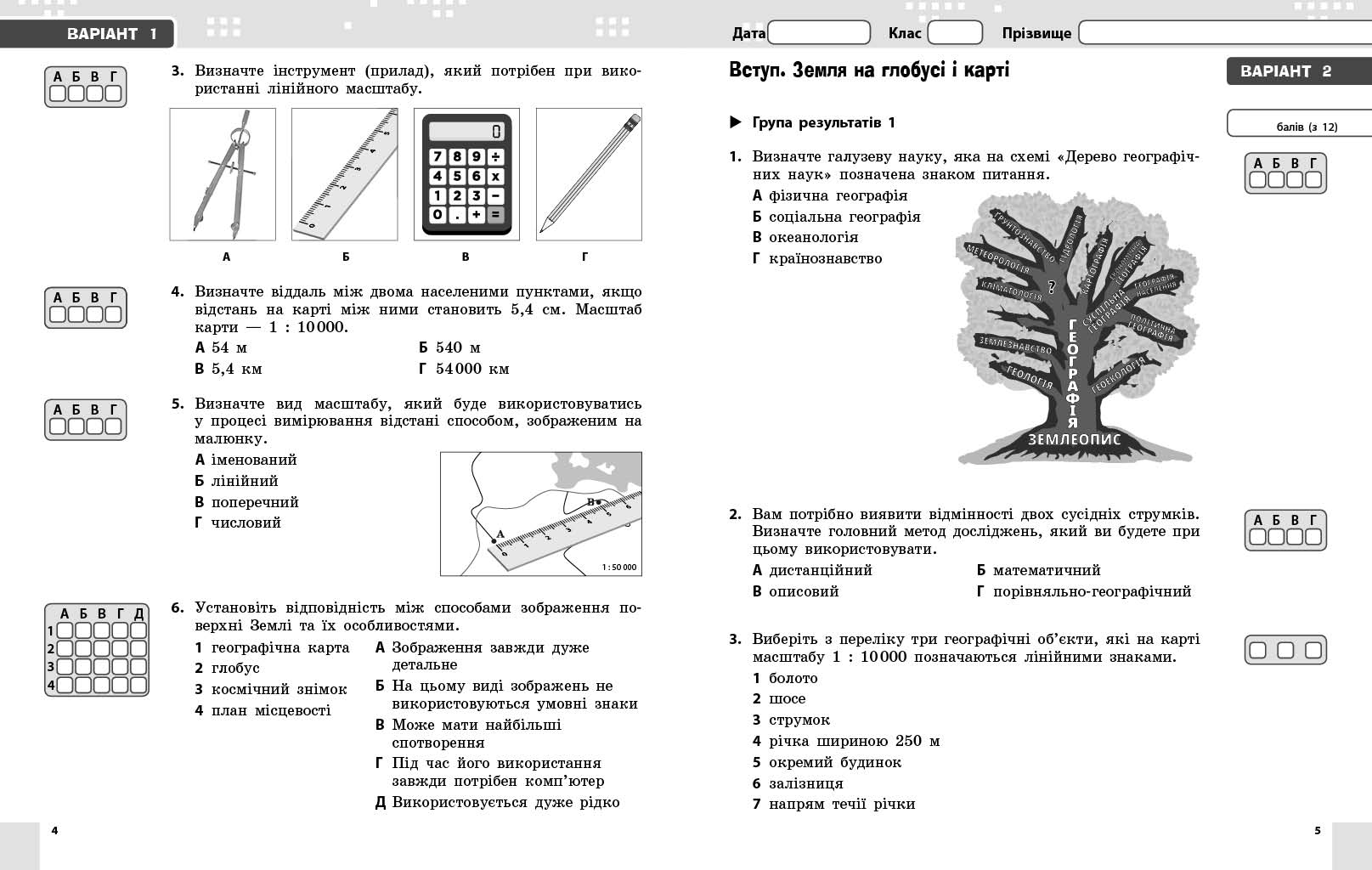 Географія. 6 клас. Поточне та підсумкове оцінювання за групами результатів - Зображення 4
