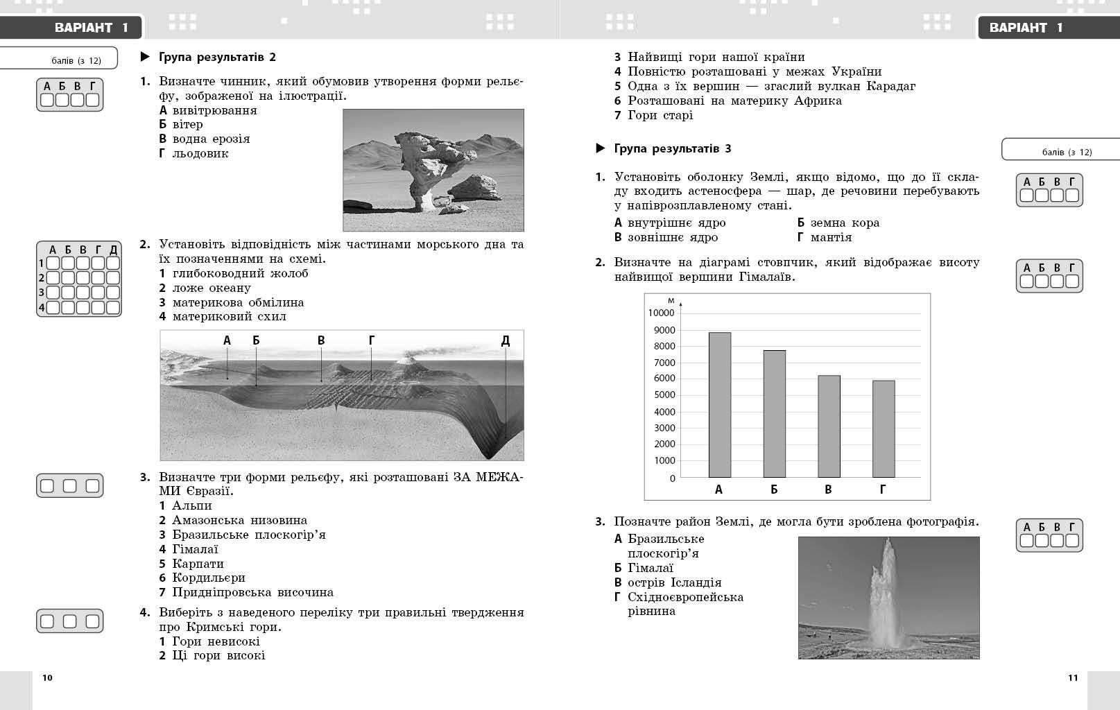 Географія. 6 клас. Поточне та підсумкове оцінювання за групами результатів - Зображення 5