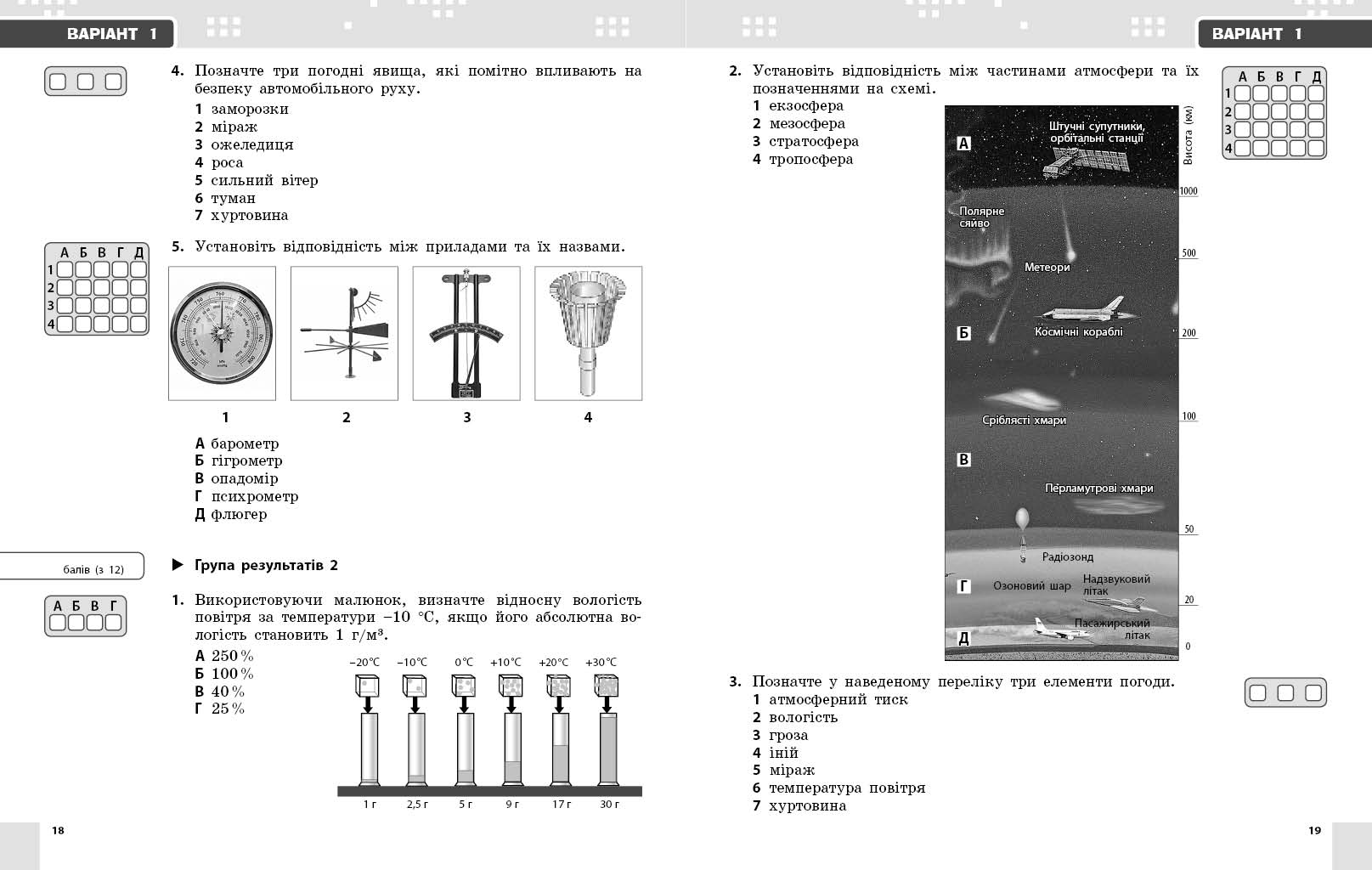 Географія. 6 клас. Поточне та підсумкове оцінювання за групами результатів - Зображення 6