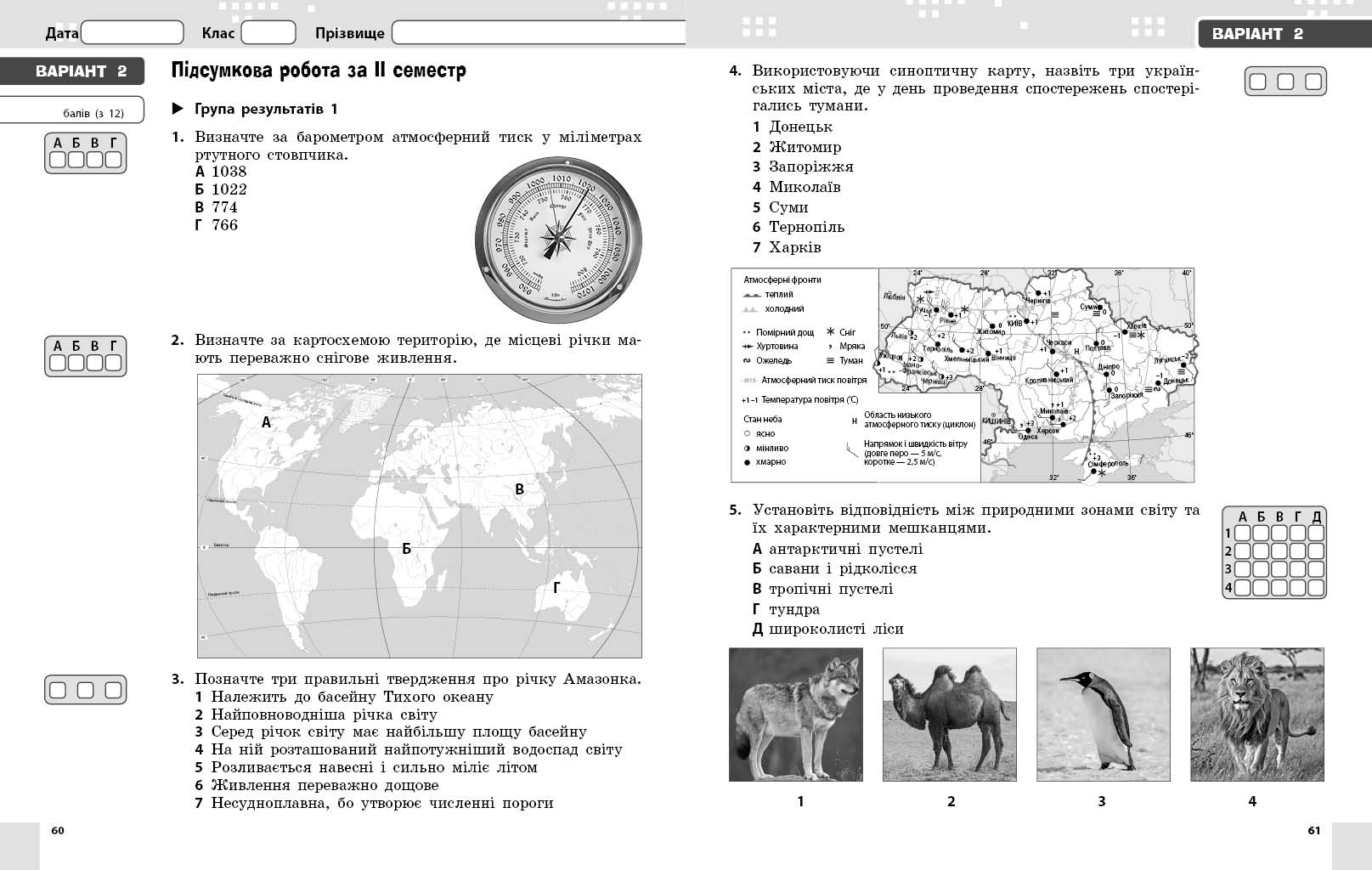 Географія. 6 клас. Поточне та підсумкове оцінювання за групами результатів - Зображення 9
