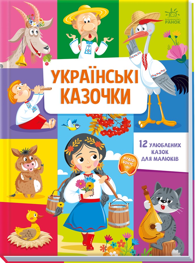 Українські казочки - Зображення 2