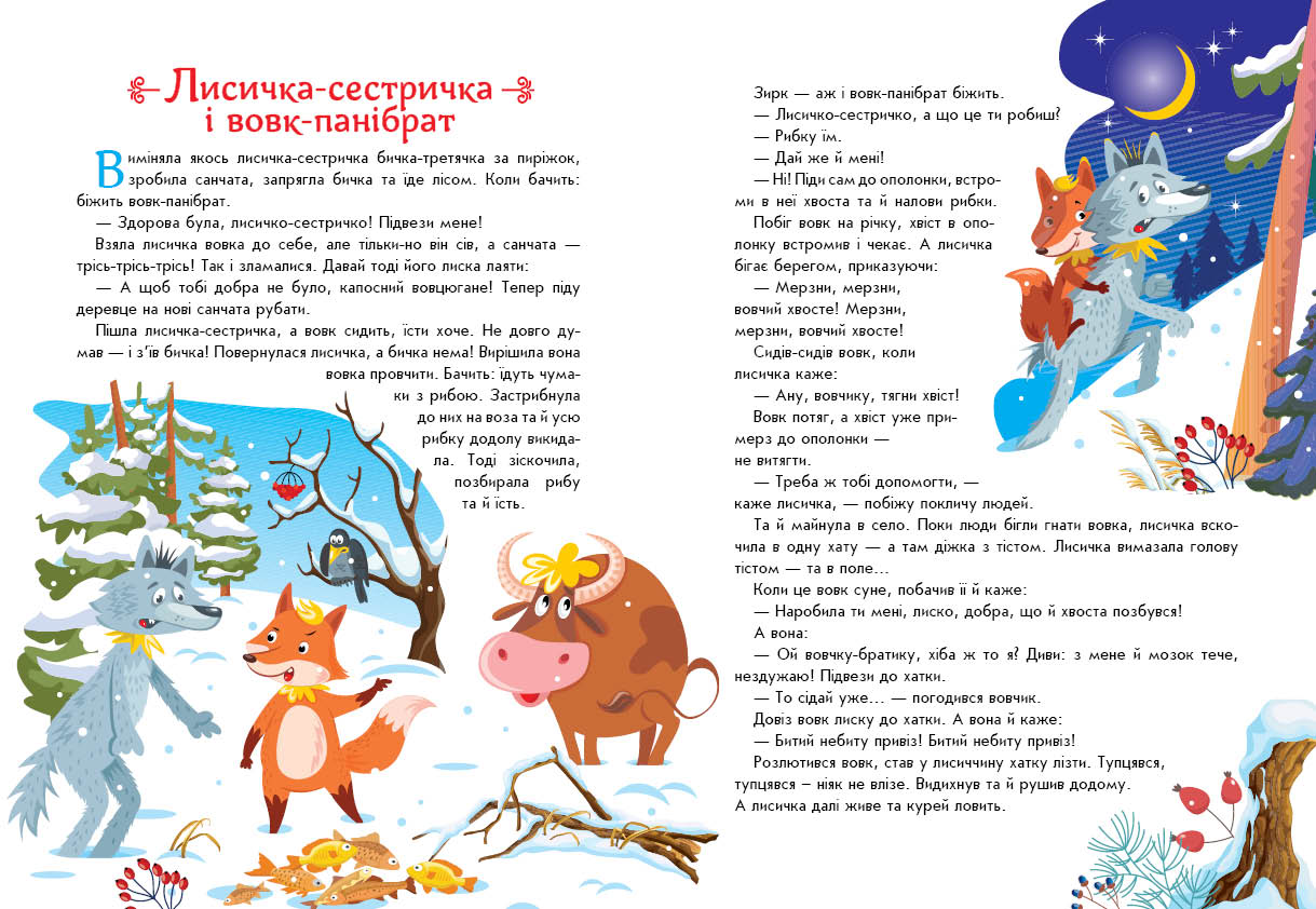 Українські казочки - Зображення 4