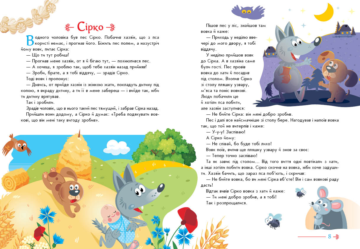 Українські казочки - Зображення 5