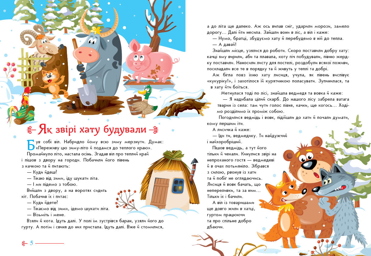 Українські казочки - Зображення 6