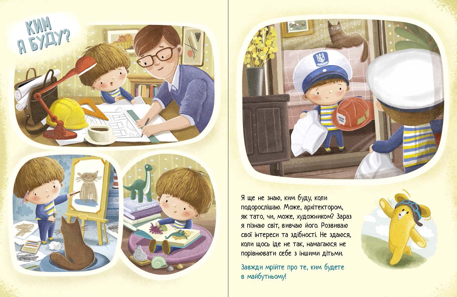 Дмитрик і Бублик вивчають професії - Зображення 2
