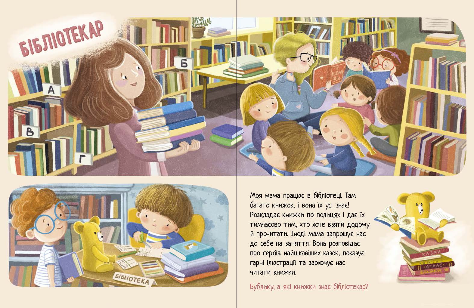 Дмитрик і Бублик вивчають професії - Зображення 3