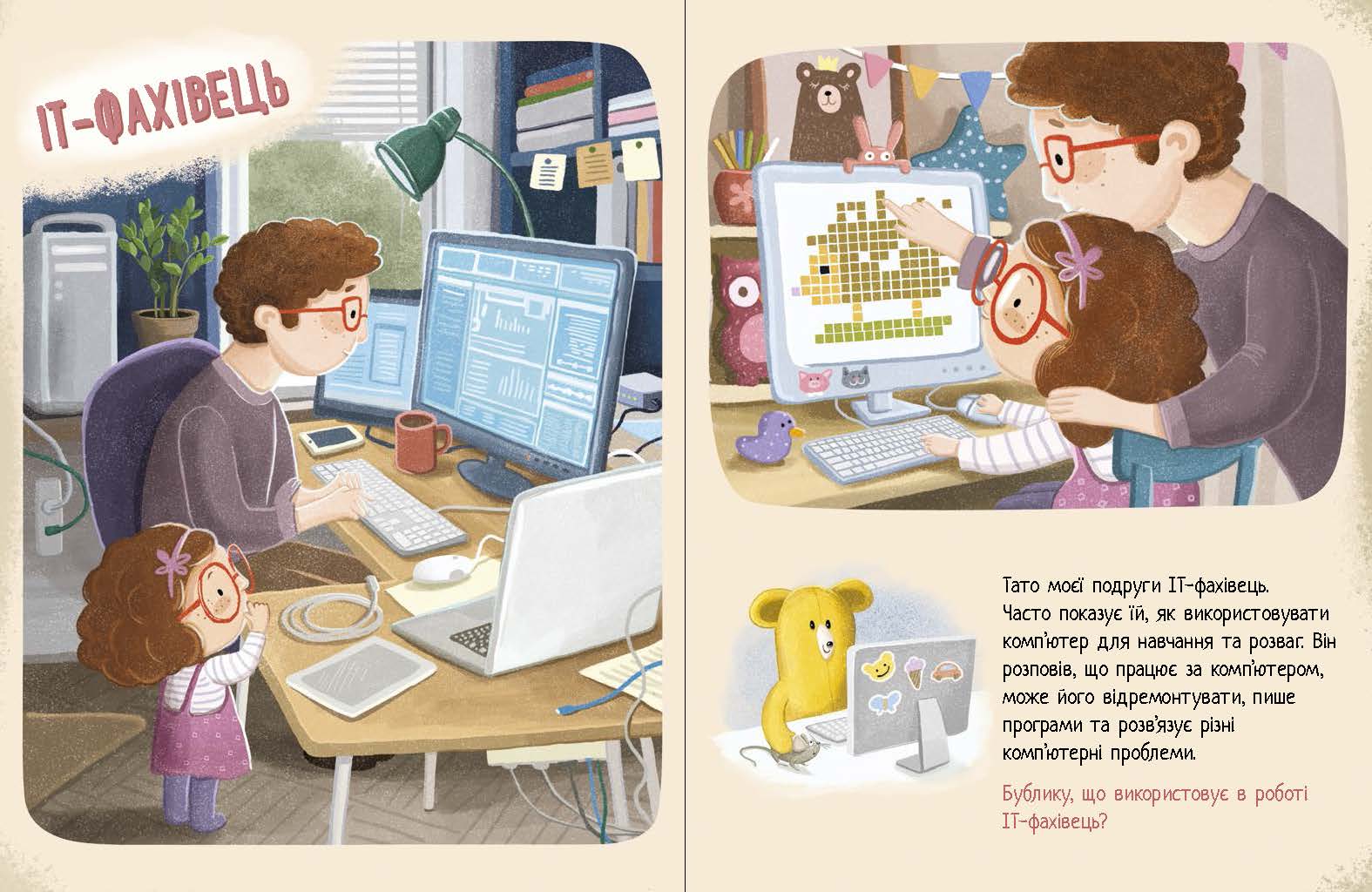 Дмитрик і Бублик вивчають професії - Зображення 4