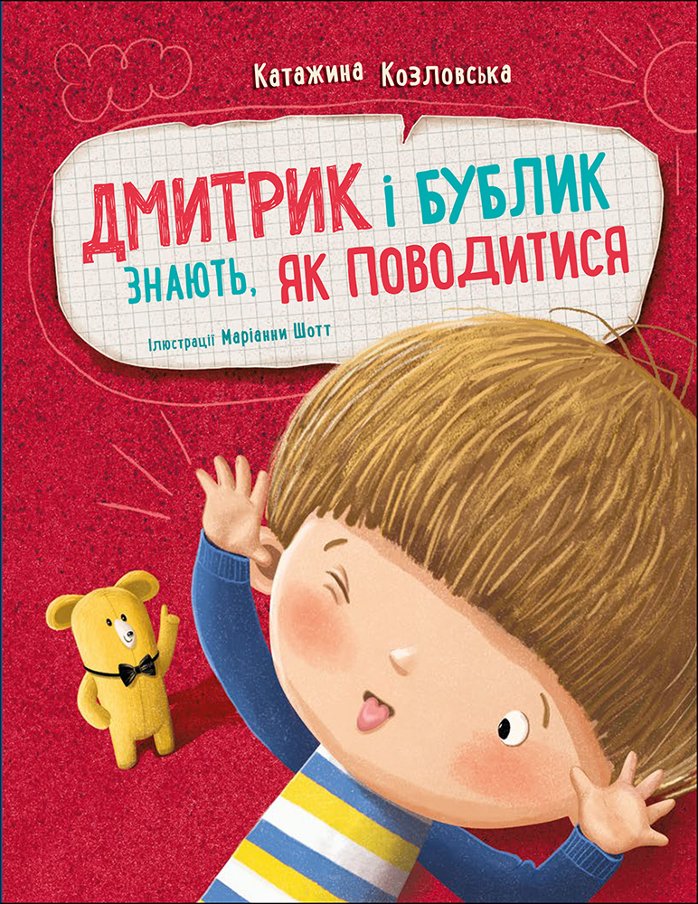 Дмитрик і Бублик знають, як поводитися - Зображення 2