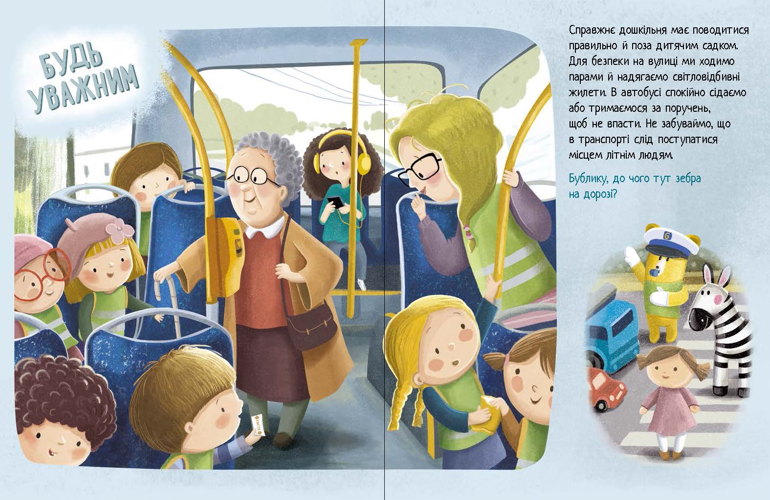 Дмитрик і Бублик знають, як поводитися - Зображення 3