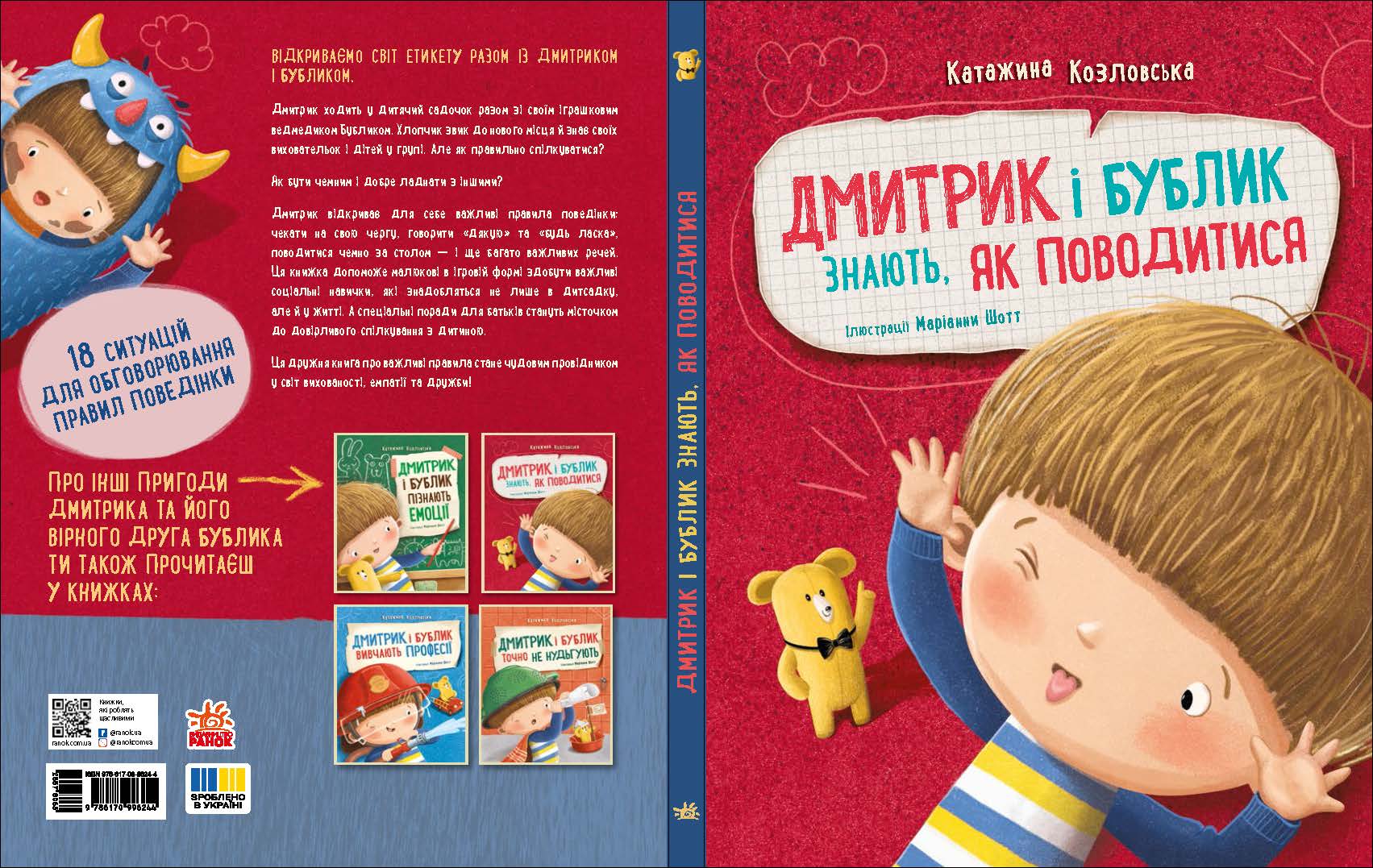 Дмитрик і Бублик знають, як поводитися - Зображення 5