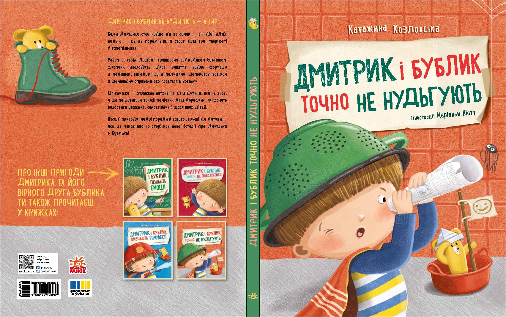 Дмитрик і Бублик точно не нудьгують - Зображення 3