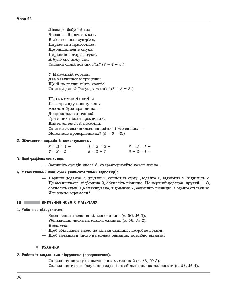 Математика. 1 клас. Розробки уроків. До підручника М. Богдановича, А. Назаренко - Зображення 3
