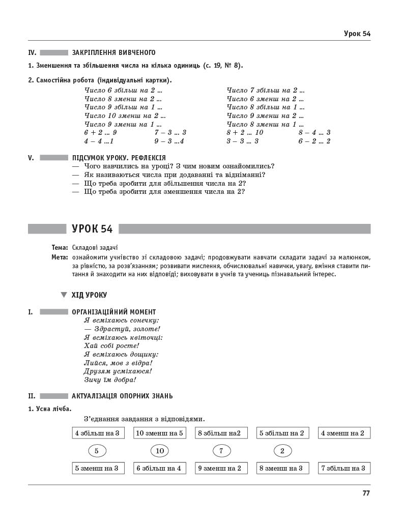 Математика. 1 клас. Розробки уроків. До підручника М. Богдановича, А. Назаренко - Зображення 4