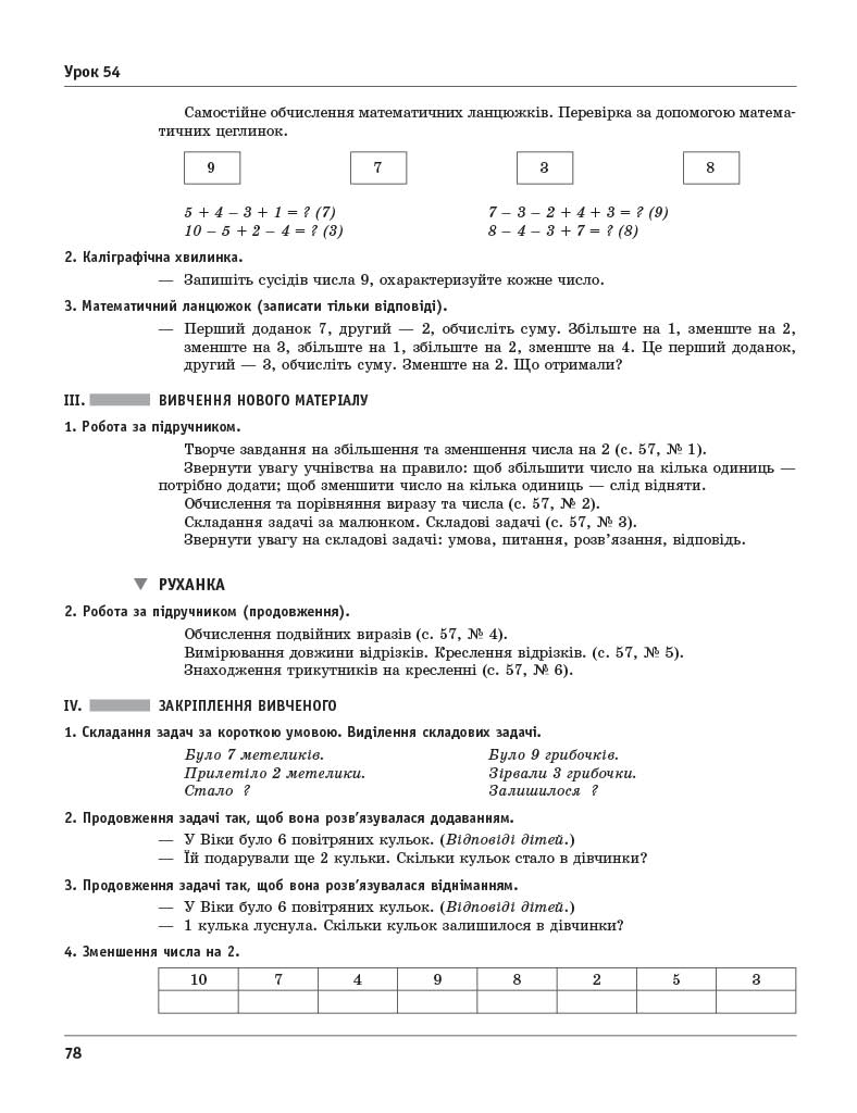 Математика. 1 клас. Розробки уроків. До підручника М. Богдановича, А. Назаренко - Зображення 5