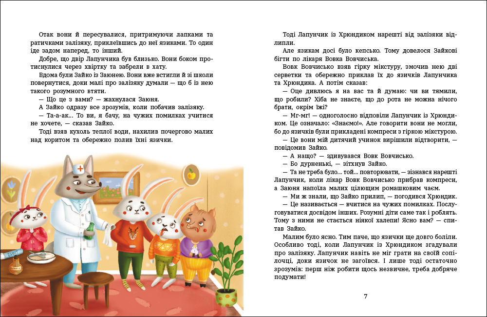 Витівки Лапунчика та Хрюндика - Зображення 3