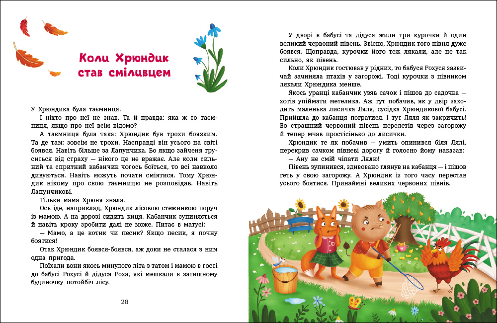 Витівки Лапунчика та Хрюндика - Зображення 4