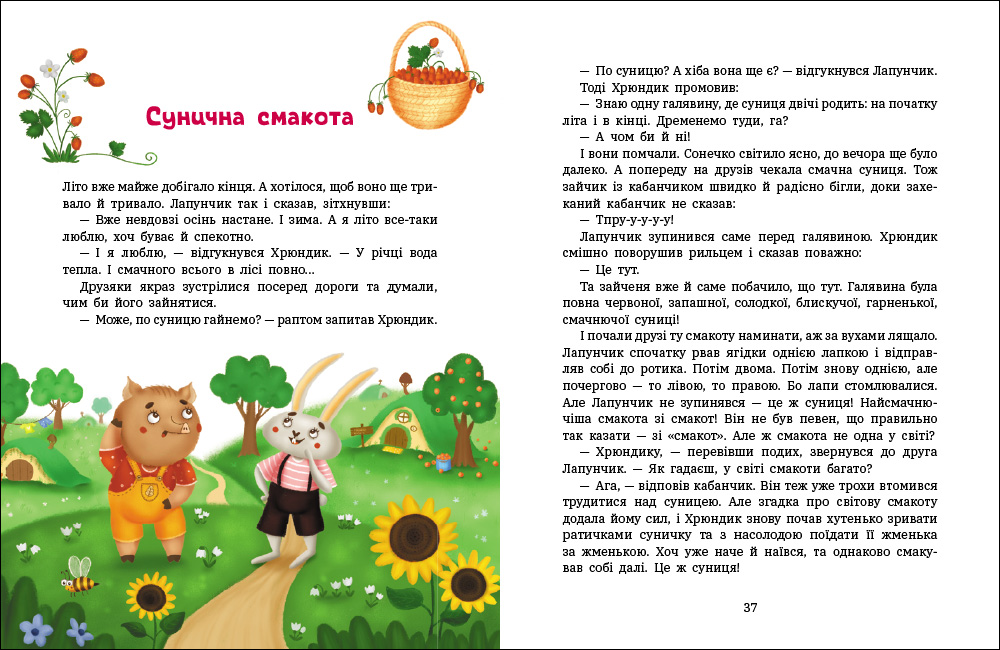 Витівки Лапунчика та Хрюндика - Зображення 5