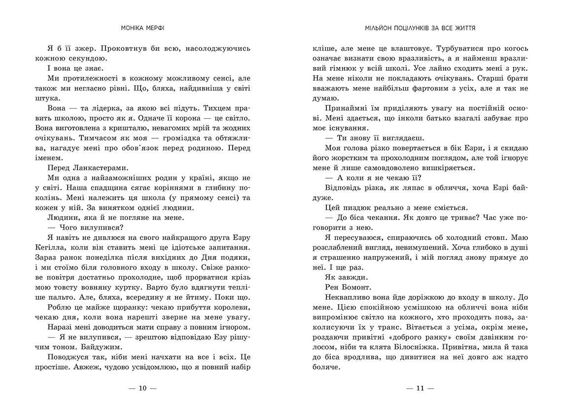 Ланкастер. Мільйон поцілунків за все життя - Зображення 3