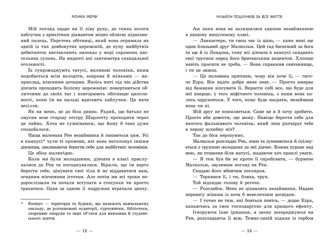 Ланкастер. Мільйон поцілунків за все життя - Зображення 4