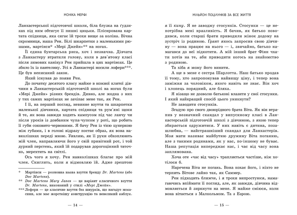 Ланкастер. Мільйон поцілунків за все життя - Зображення 5