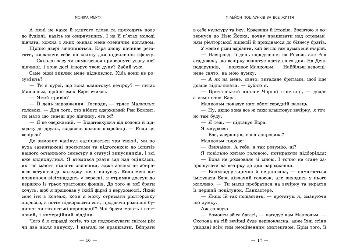 Ланкастер. Мільйон поцілунків за все життя - Зображення 6