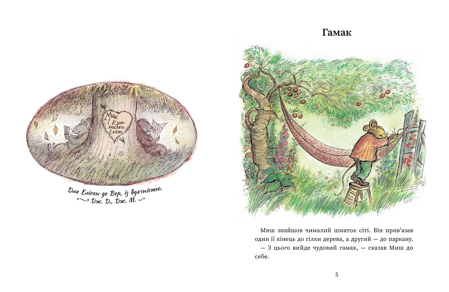 Щасливі дні Миша і Крота - Зображення 2