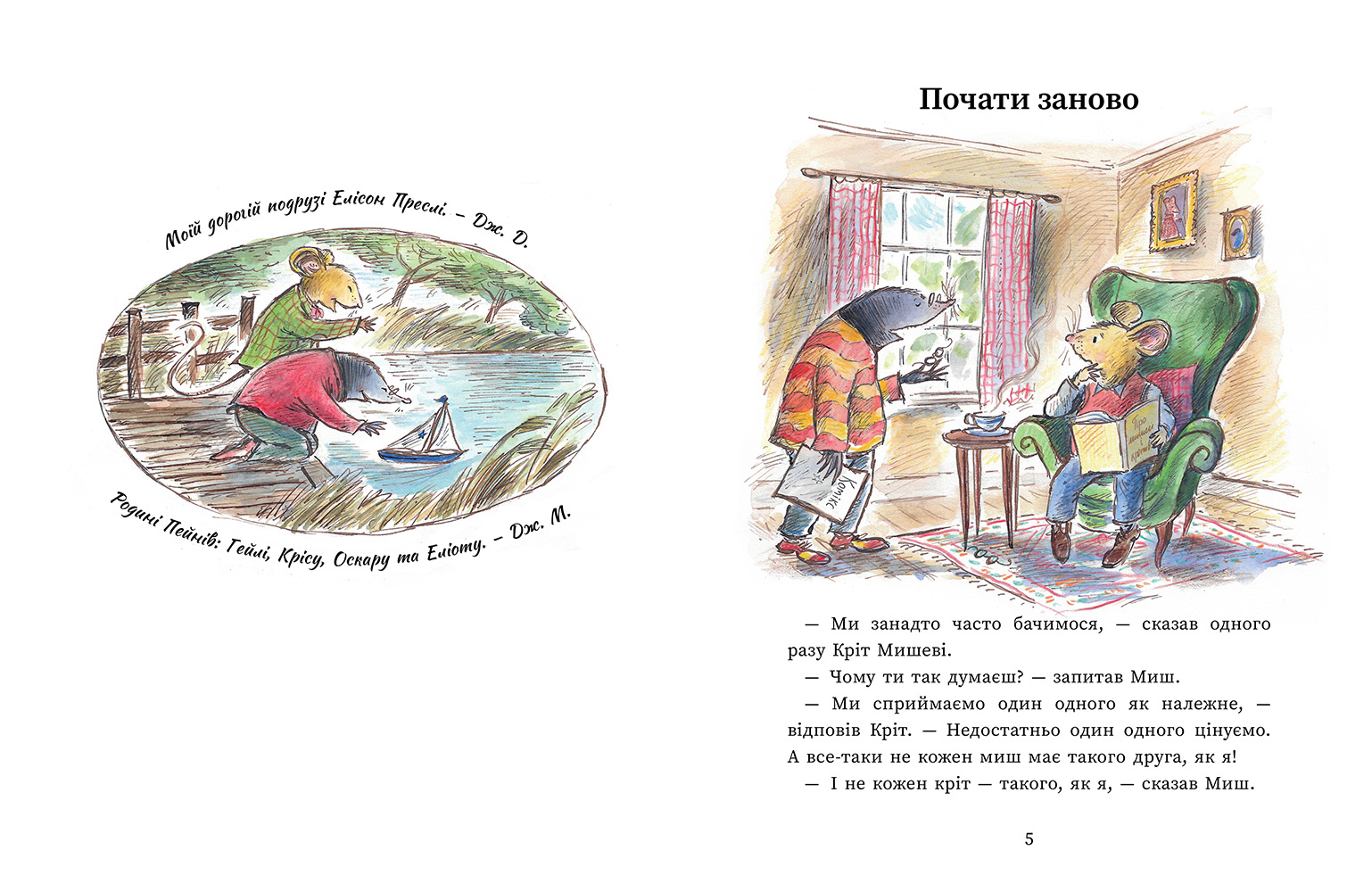 Миш і Кріт починають заново - Зображення 2