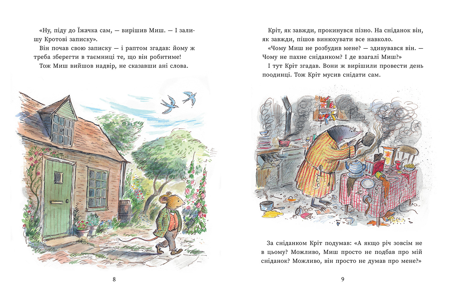 Миш і Кріт починають заново - Зображення 4