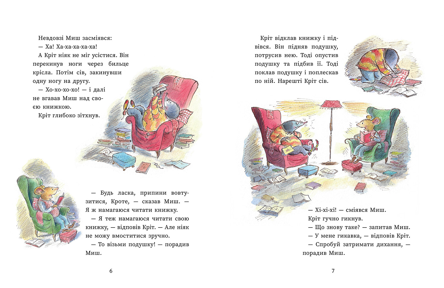 Миш і Кріт. Секрет щастя - Зображення 3