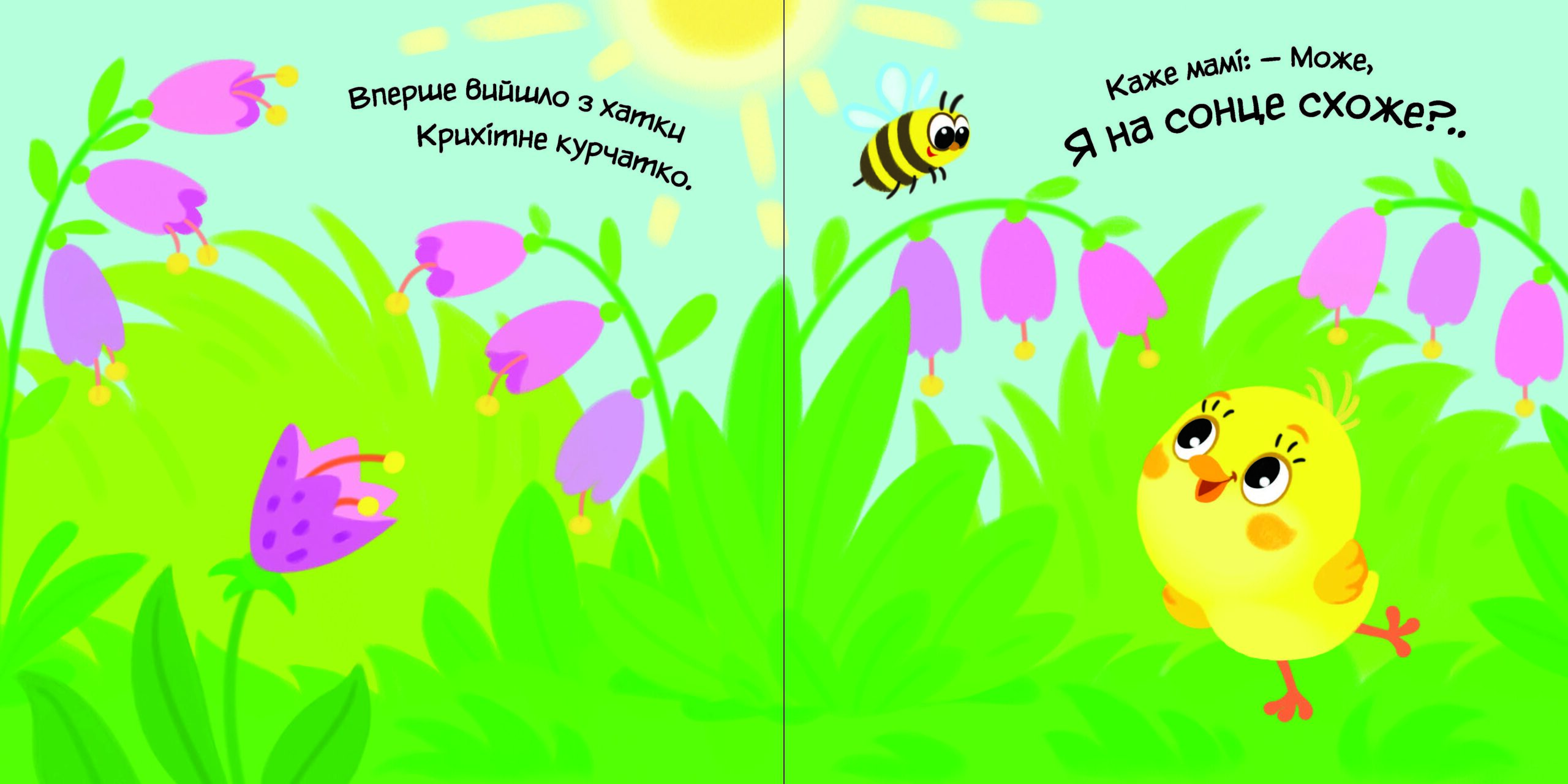 Моє любе кошеня - Зображення 2