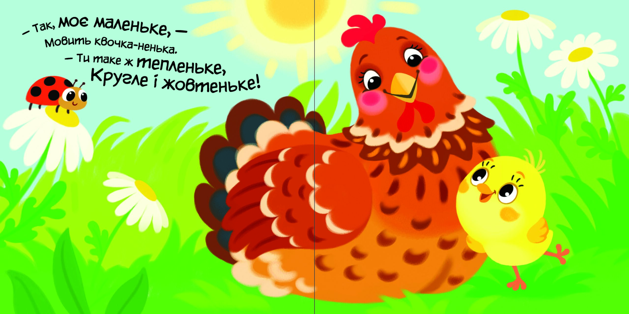 Моє любе кошеня - Зображення 3