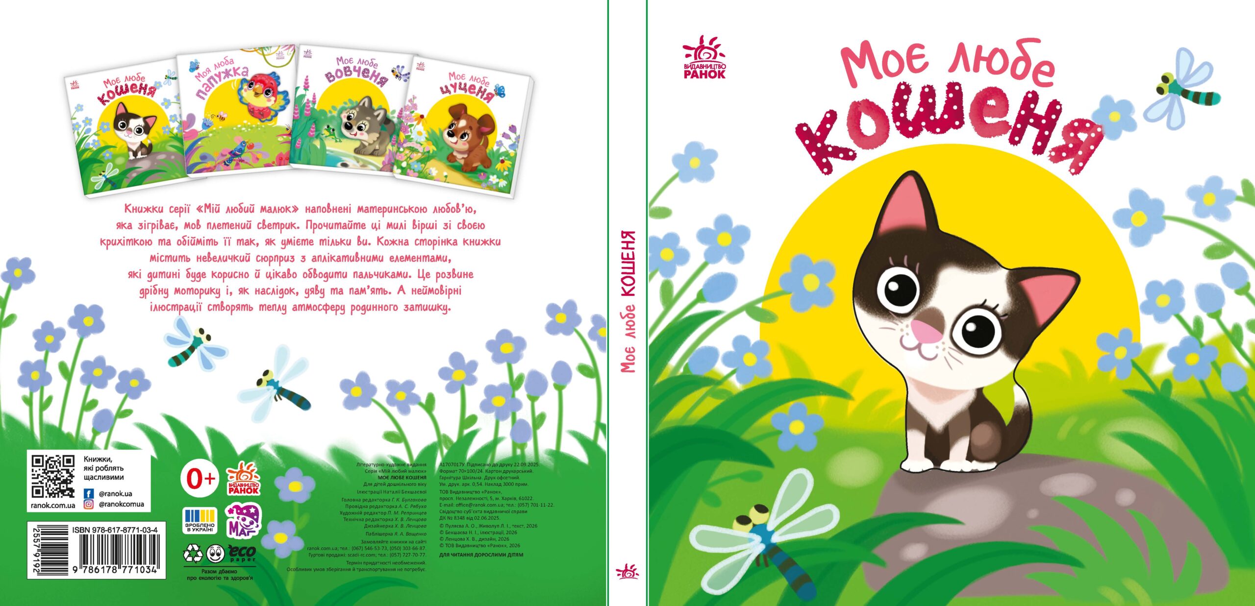 Моє любе кошеня - Зображення 4