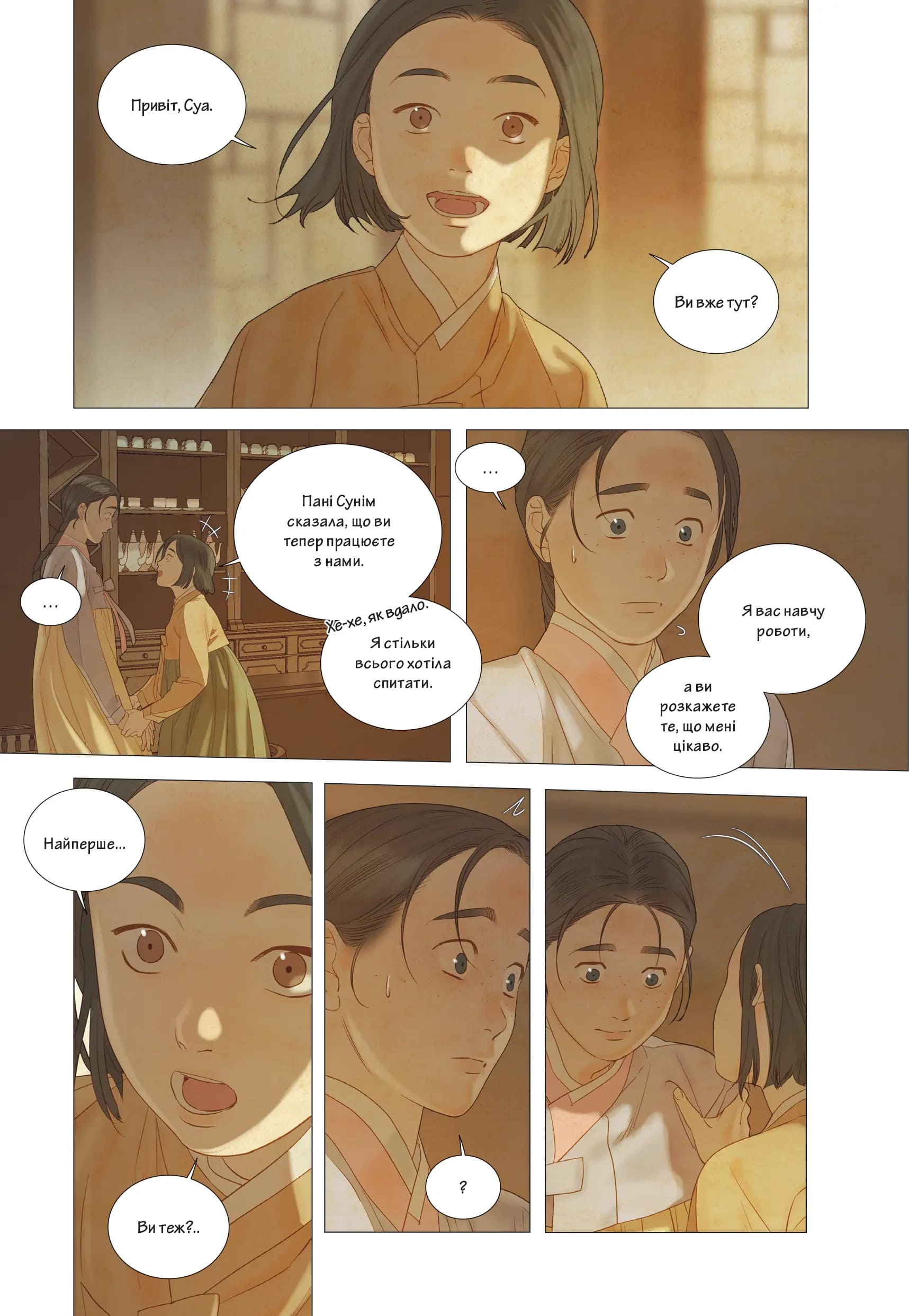 Китова зірка. Русалонька з Кьонсона. Том 3 - Зображення 2