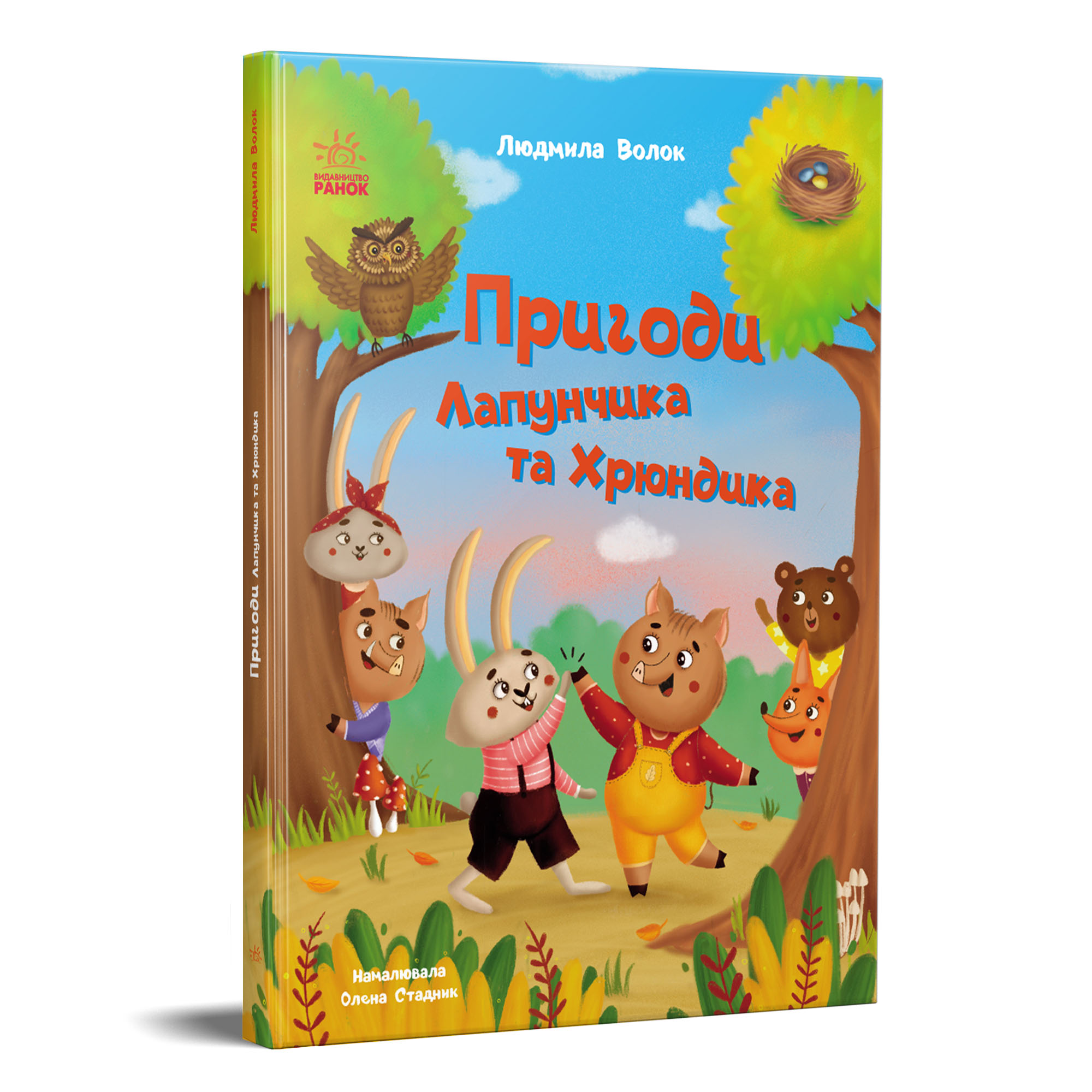 Пригоди Лапунчика та Хрюндика - Зображення 2