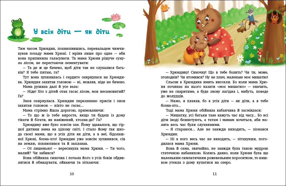 Пригоди Лапунчика та Хрюндика - Зображення 3