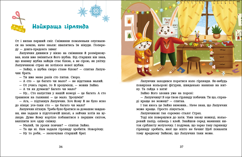 Пригоди Лапунчика та Хрюндика - Зображення 5