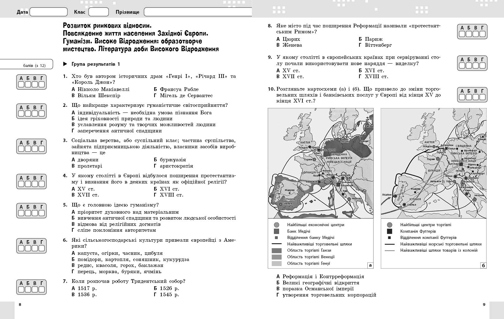 Всесвітня історія. 8 клас. Поточне та підсумкове оцінювання за групами результатів (+діагностувальна - Зображення 4