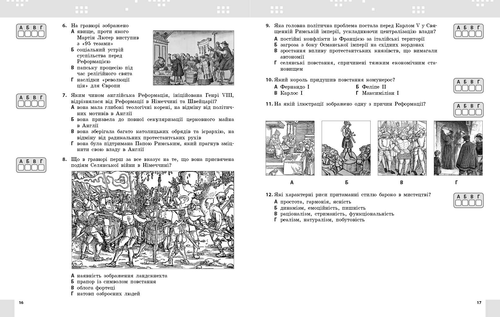 Всесвітня історія. 8 клас. Поточне та підсумкове оцінювання за групами результатів (+діагностувальна - Зображення 5