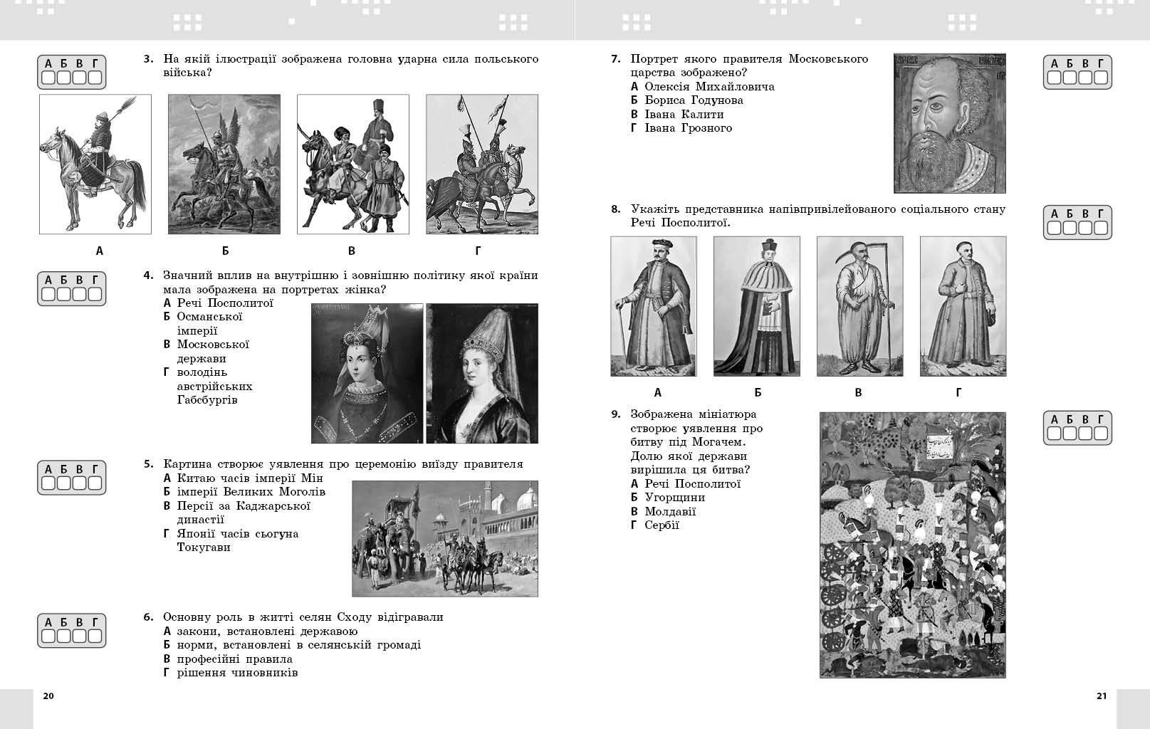 Всесвітня історія. 8 клас. Поточне та підсумкове оцінювання за групами результатів (+діагностувальна - Зображення 6
