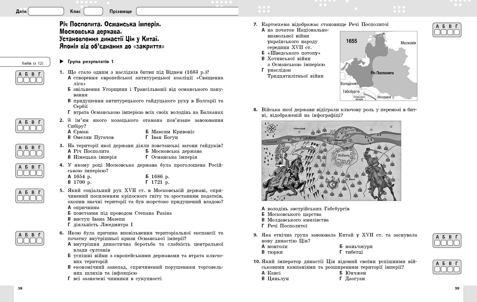 Всесвітня історія. 8 клас. Поточне та підсумкове оцінювання за групами результатів (+діагностувальна - Зображення 8