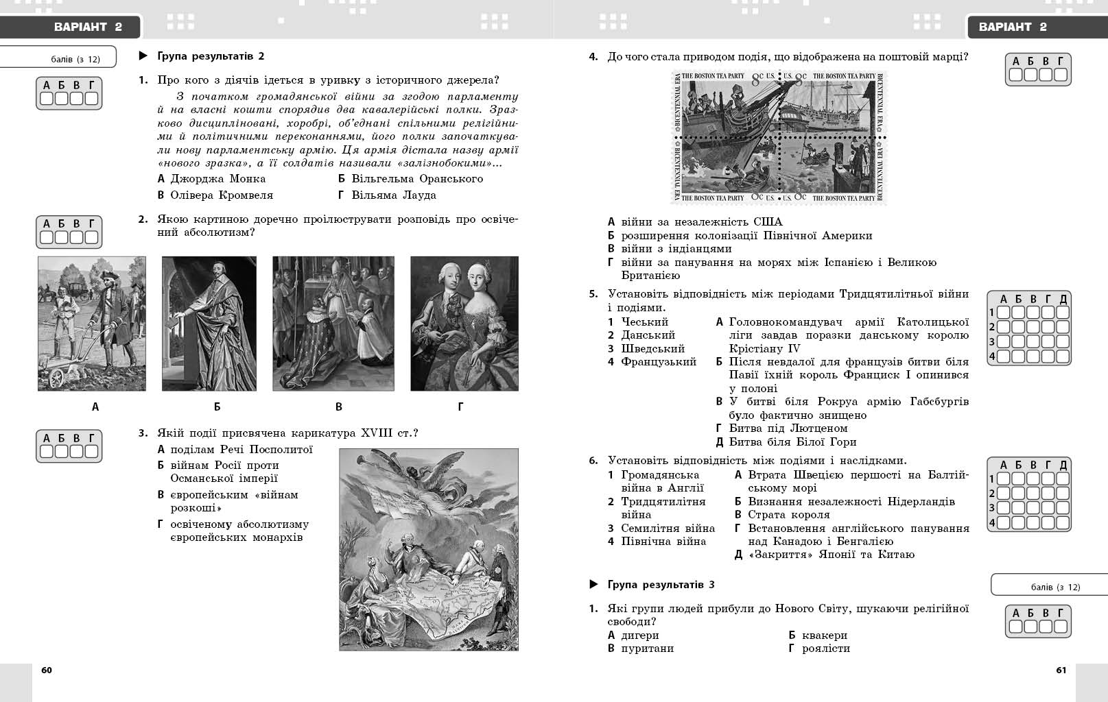 Всесвітня історія. 8 клас. Поточне та підсумкове оцінювання за групами результатів (+діагностувальна - Зображення 10