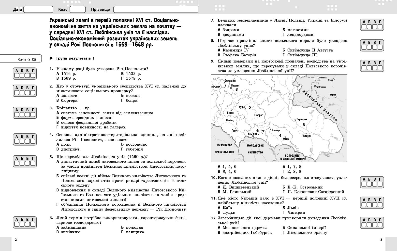 Історія України. 8 клас. Поточне та підсумкове оцінювання за групами результатів (+діагностувальна р - Зображення 3